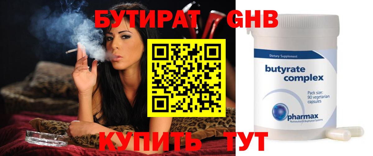 БУТИРАТ бутандиол Домодедово