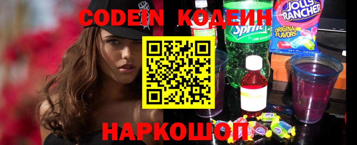 Домодедово  Кодеин напиток Lean (лин)  Вход с VPN 