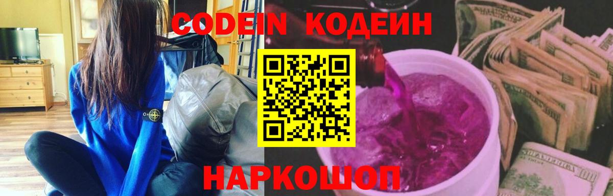 Кодеиновый сироп Lean напиток Lean (лин) Домодедово