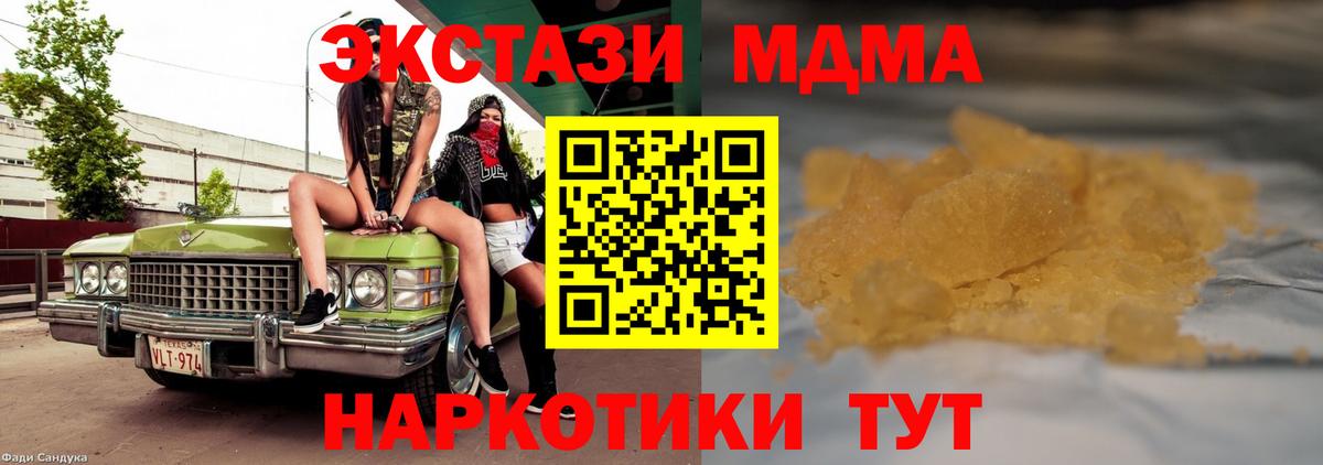 Домодедово  MDMA кристаллы  MDMA кристаллы  Вход с VPN 