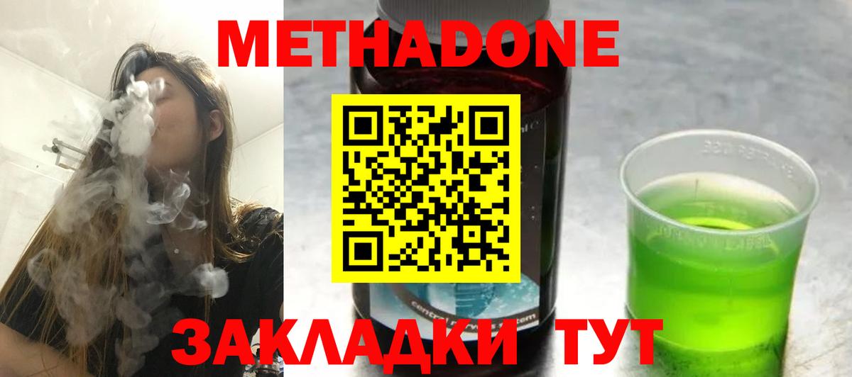 Домодедово  Метадон VHQ  мега tor  МЕТАДОН белоснежный  Вход с VPN 